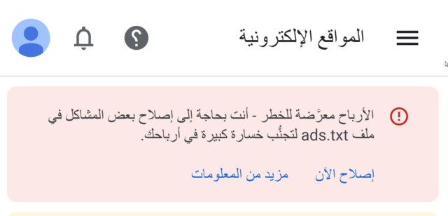 ملف ads.txt