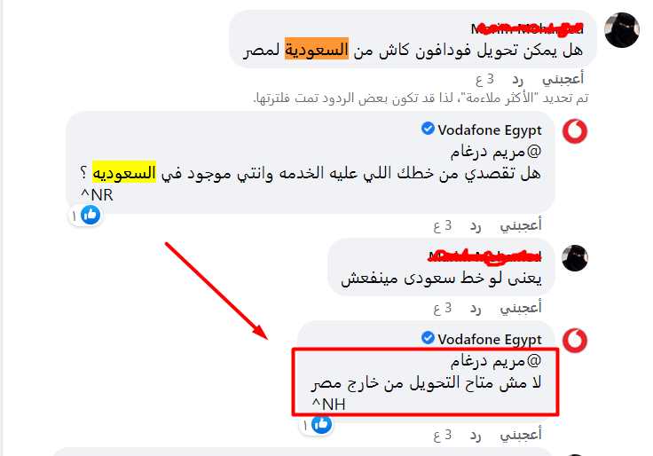تحويل-فودافون-كاش-من-السعودية-لمصر