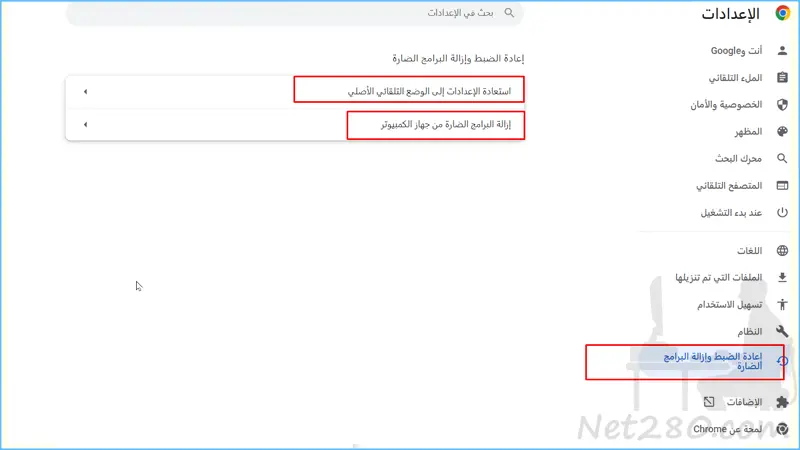 إعدادات Chrome