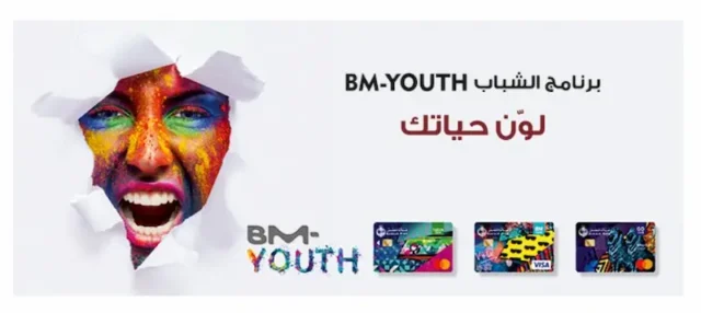 حساب توفير الشباب بنك مصر