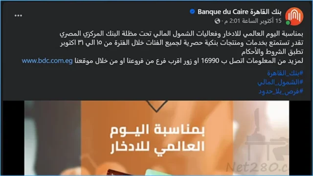 الشمول المالي بنك القاهرة