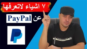 تحويل الاموال في payal