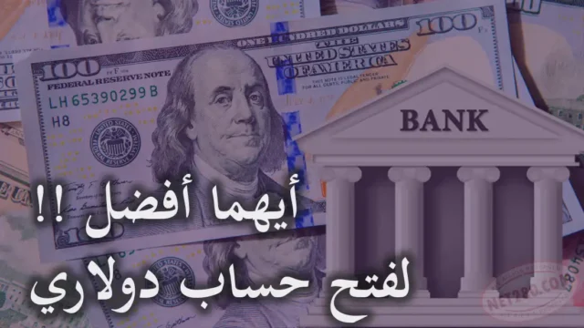 البطاقات الدولارية في البنوك المصرية