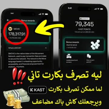 move-360x360 ما هو كارت KAST وما هي ميزة كاش باك MOVE؟
